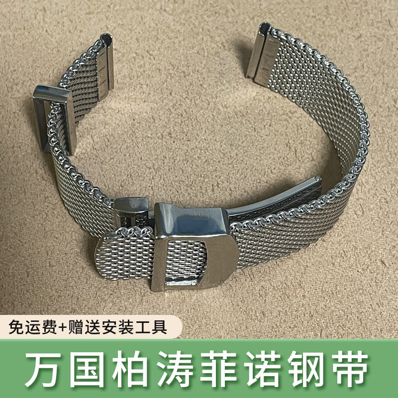 适配iwc万国柏涛菲诺表带男钢带米兰编织网带金属精钢手表带20mm
