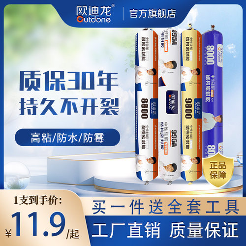 欧迪龙995中性硅酮胶工程胶结构胶强力防水建筑幕墙瓷砖密封耐候 - 封面