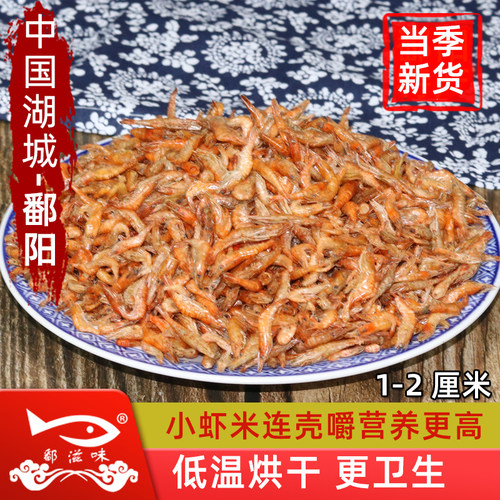 江西特产无盐小河虾干淡水新鲜