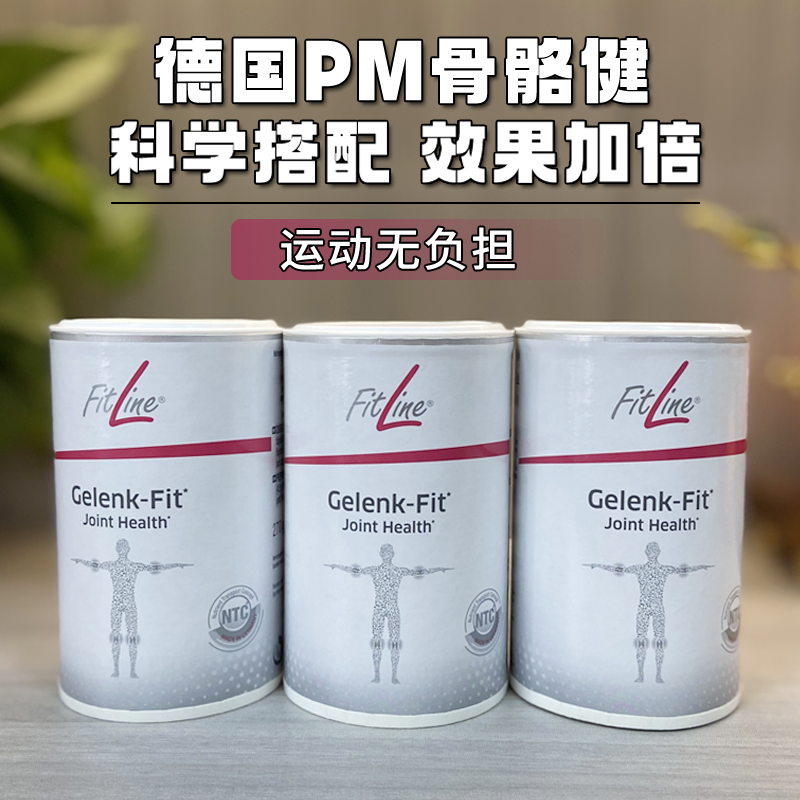 Fitline菲莱新版德国pm骨骼健关节膏葡萄糖软骨素Gelenk-Fit现货