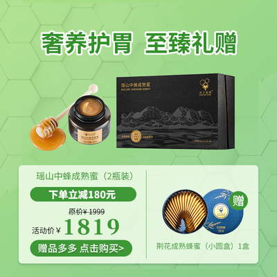 优之瑶山中蜂成熟蜜260g/瓶