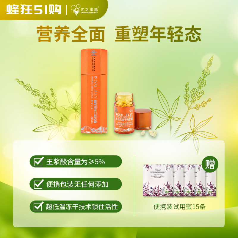 优之蜜源&middot;蜂王浆冻干粉胶囊礼盒2瓶装 王浆酸含量&ge;5 增强免疫力