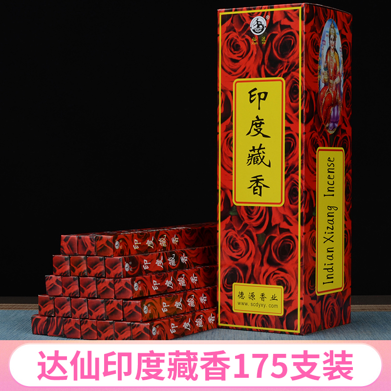 达仙印度藏香礼佛香线香