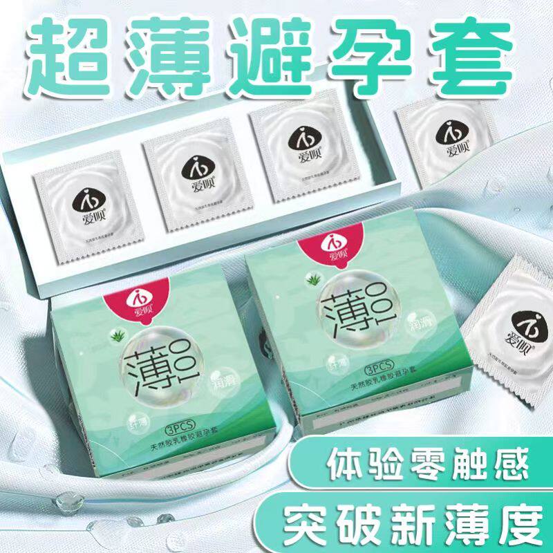 爱呗芦荟冰感超薄型避孕套贴身裸入避孕套3只装/10只装/100只装
