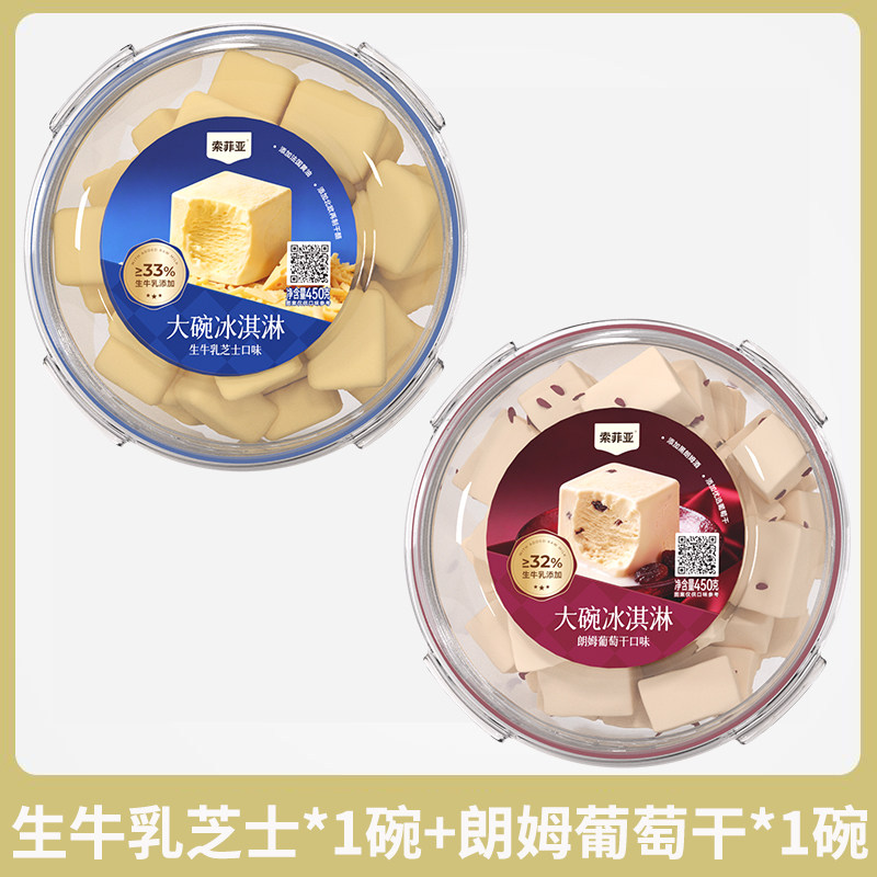 索菲亚大碗冰糕提拉米苏朗姆葡萄干生牛乳芝士雪糕冰淇淋