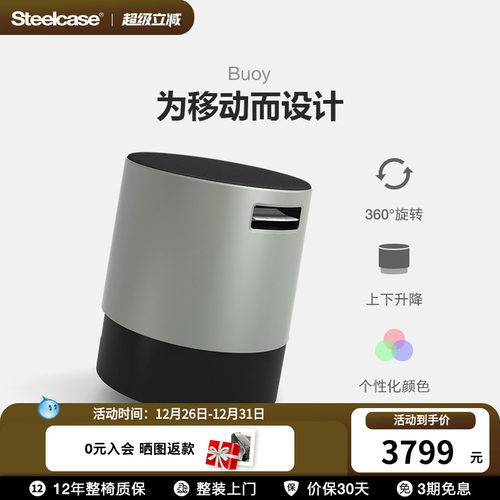 STEELCASE世楷创意可旋转摇摇凳