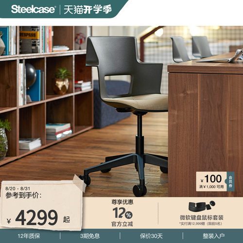 Steelcase培训椅电脑椅