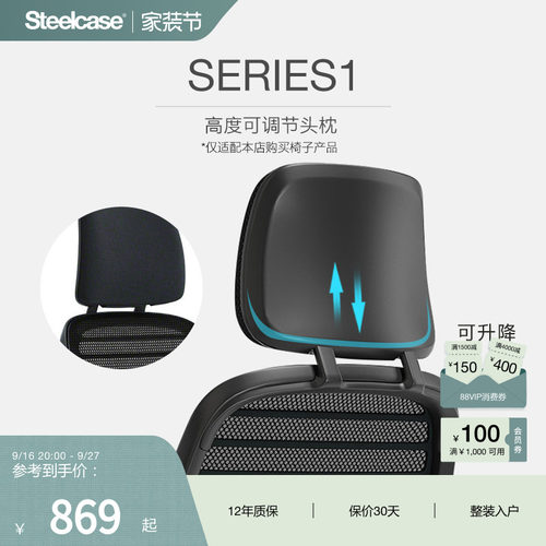 STEELCASE世楷头枕办公电脑