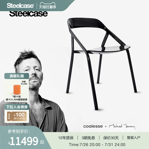 steelcase休闲椅LessThanFive