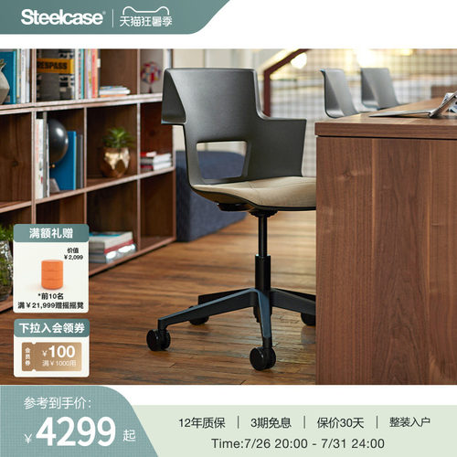 Steelcase培训椅电脑椅