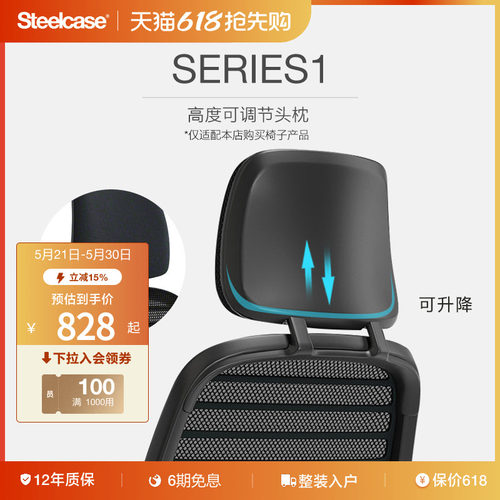 STEELCASE世楷头枕办公电脑