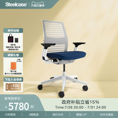 Steelcase人体工学椅电脑办公椅