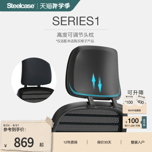 STEELCASE世楷头枕办公电脑