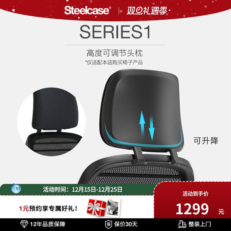 STEELCASE世楷头枕办公电脑