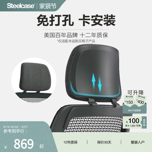 Steelcase座椅头枕简易安装可调