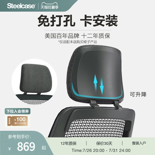 Steelcase座椅头枕简易安装可调
