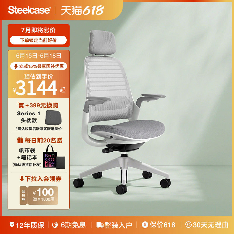 Steelcase世楷 Series 1人体工学椅学习椅电脑椅女生久坐舒适护腰