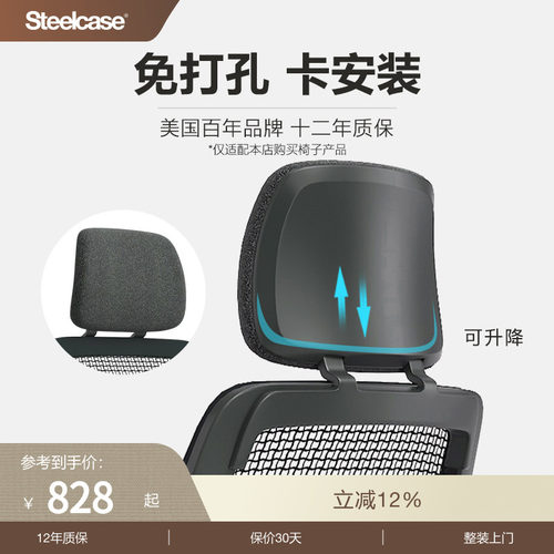 Steelcase座椅头枕简易安装可调
