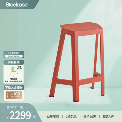 Steelcase世楷 Flex Perch Stool办公室设计感高脚凳吧椅健康舒适