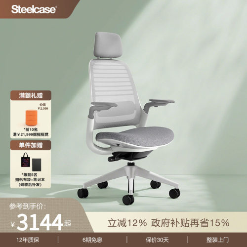 Steelcase人体工学椅女生学习椅