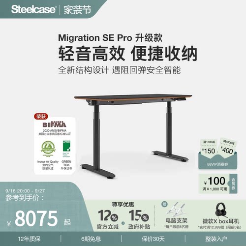 双电机智能电动升降桌Steelcase