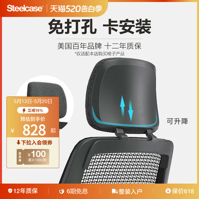 Steelcase座椅头枕简易安装可调