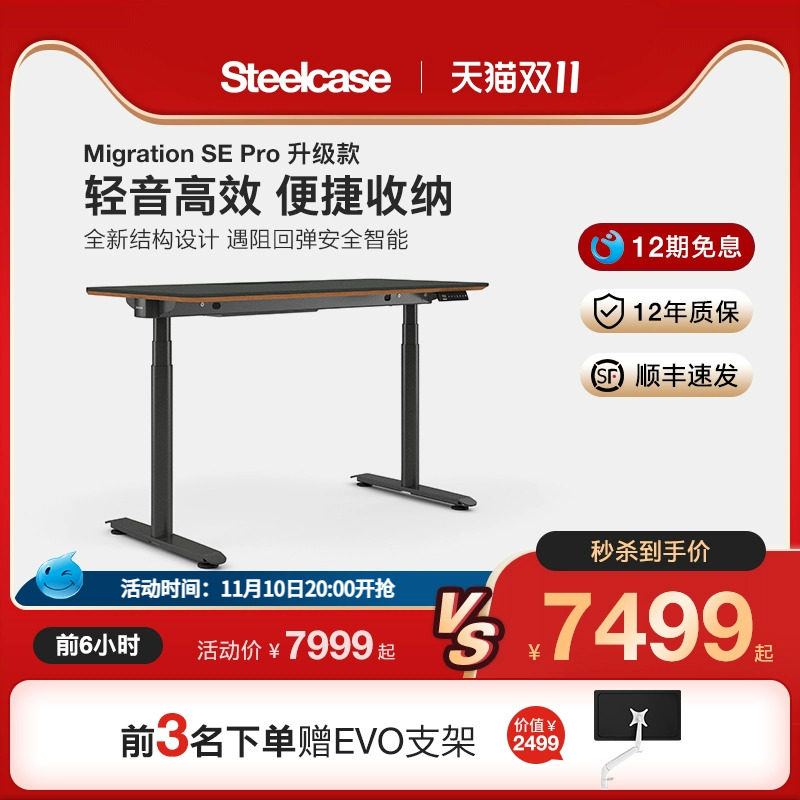Steelcase Migration SE Pro电动升降桌电脑电竞桌工作台办公桌使用感如何?