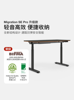 Steelcase Migration SE Pro电动升降桌电脑电竞桌工作台办公桌