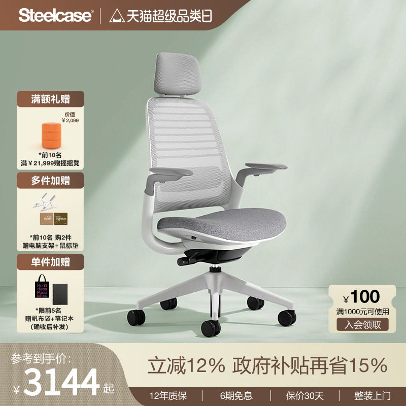 Steelcase世楷 Series 1人体工学椅电脑办公椅久坐舒适护腰学习椅