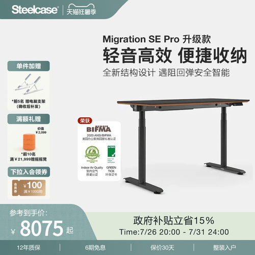 双电机智能电动升降桌Steelcase