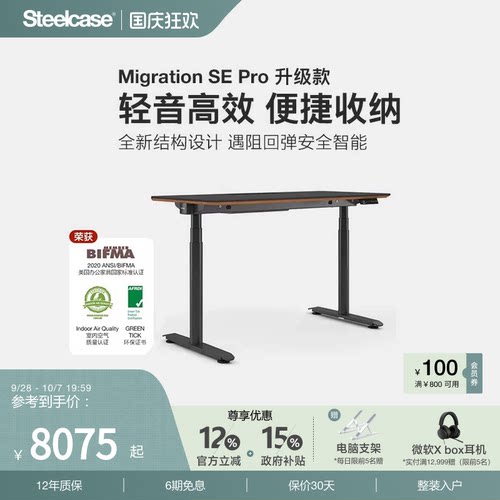 双电机智能电动升降桌Steelcase