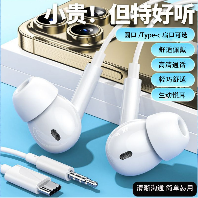 线控入耳式有线耳机带麦克风适用于安卓Type-c圆口可选耳麦耳塞