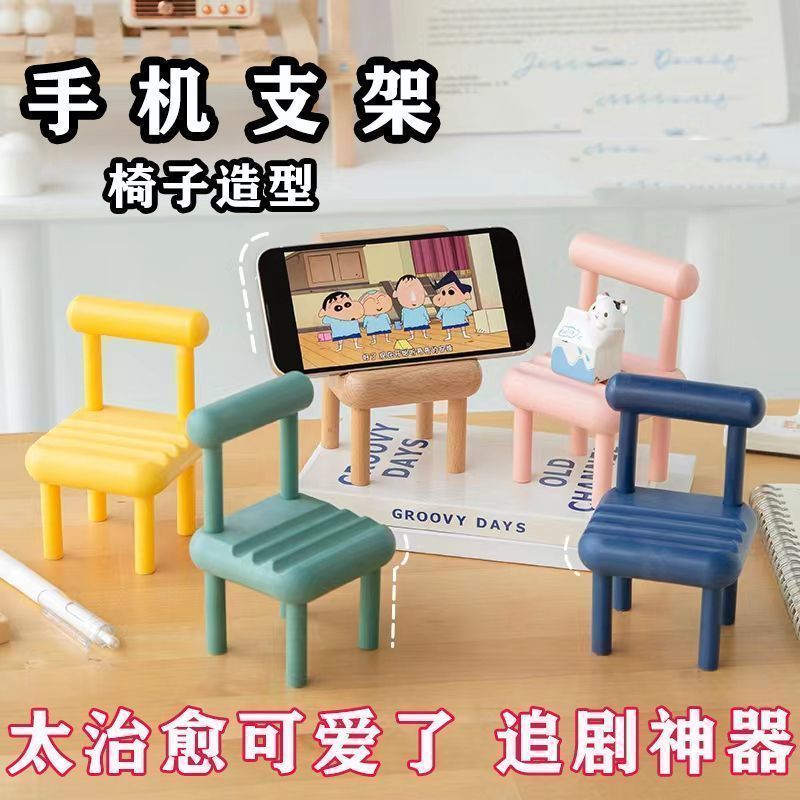 桌面通用多功能手机支架便携直播追剧看片手机懒人支架椅子造型