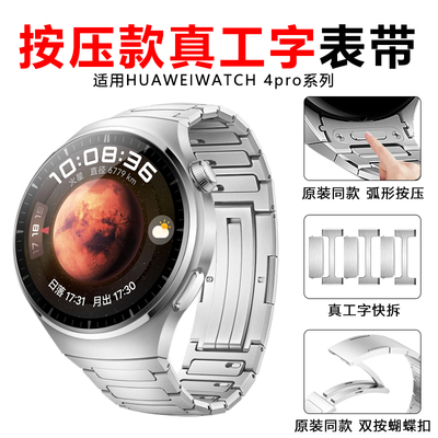 适用华为手表watch4pro表带