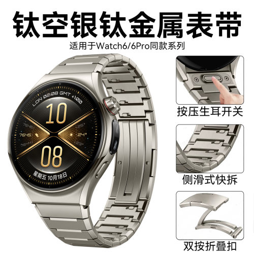 适用华为watch6pro表带钛金属