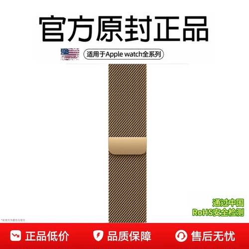 炫金色米兰尼斯适用Applewatch
