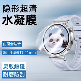 【隐形水凝膜】适用华为gt5保护膜gt5pro手表膜watchgt6软膜gt6pro全包覆盖46mm智能运动gt4新款41防摔高清
