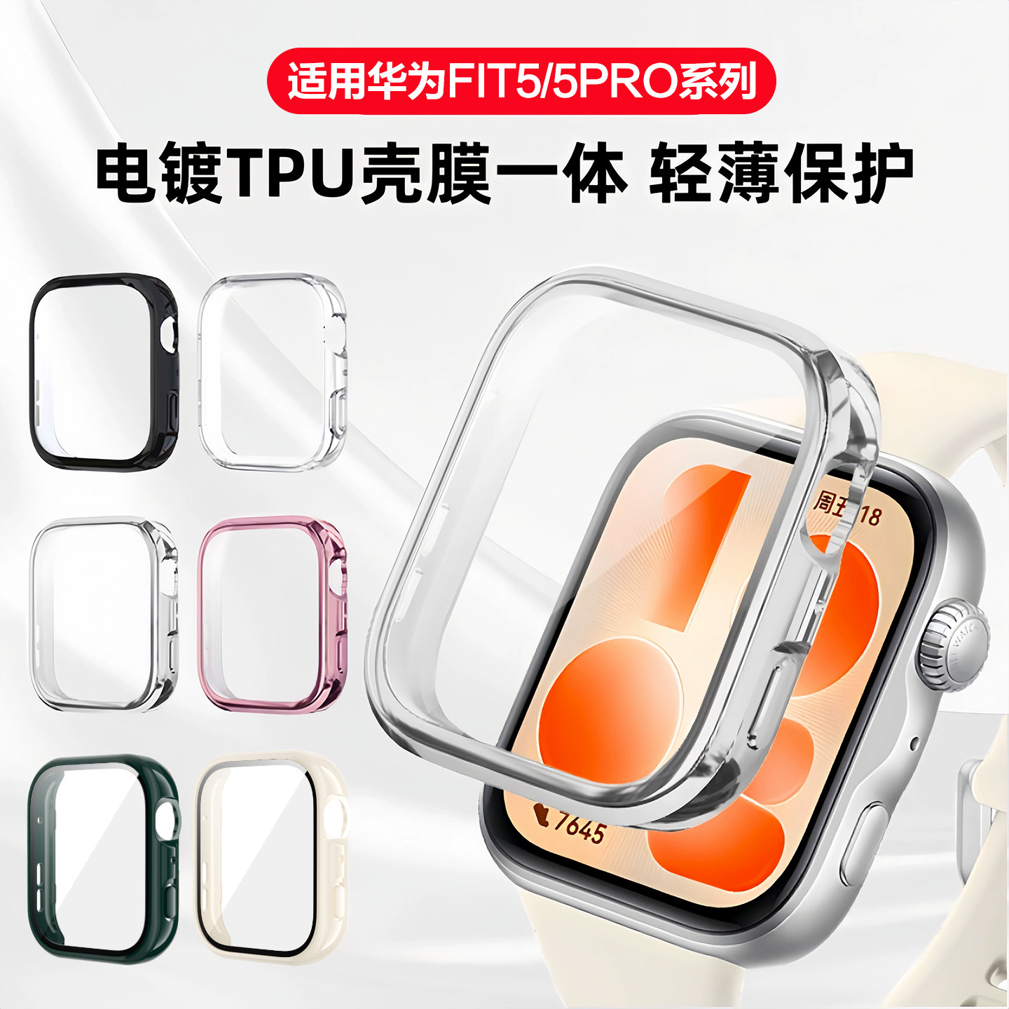 适用华为fit5/5pro壳膜一体PC钢化膜watchfit4全包保护套智能运动手环4pro表壳fit3三代防摔防刮配件