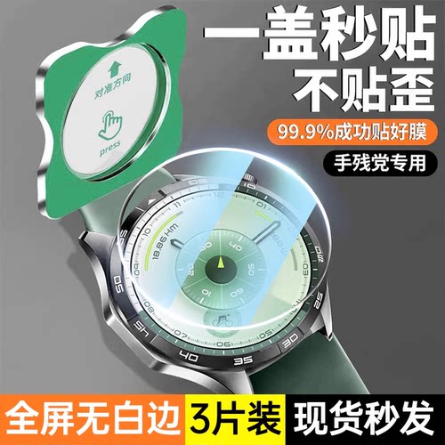 适用华为GT系列手表钢化膜全包