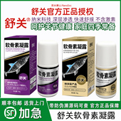 舒关软骨素凝露官方旗舰店舒缓膝盖半月板关节外用氨糖涂抹按摩膏