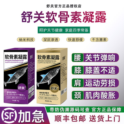 舒关软骨素凝露官方旗舰店外用氨糖涂抹膏中老年滚珠涂抹按摩膏油