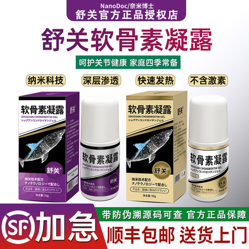 舒缓全身关节外用凝露官方正品