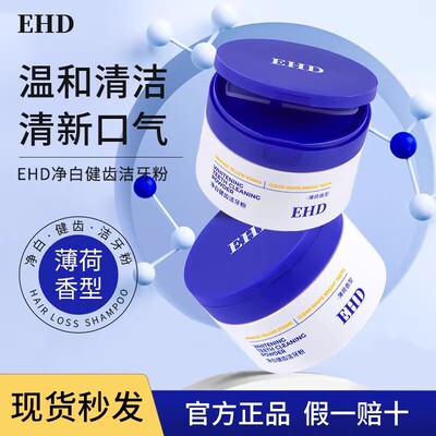 EHD健齿去黄清新口气清洁50g正品