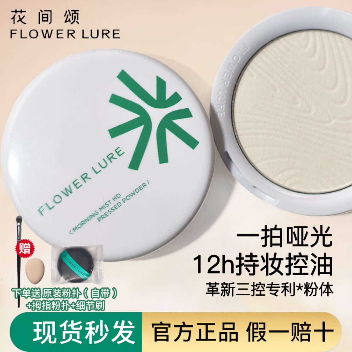 花间颂晨雾高清粉饼遮瑕柔焦蜜粉散粉轻薄定妆控油持久不易脱妆