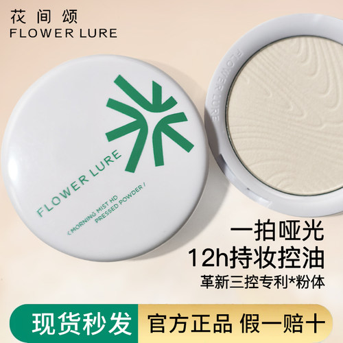 花间颂晨雾高清粉饼控油持久