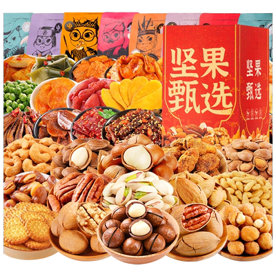 三只松鼠坚果零食大礼包整箱送女友生日礼物干果礼盒休闲食品小吃