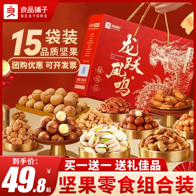 良品铺子年货坚果礼盒零食大礼包