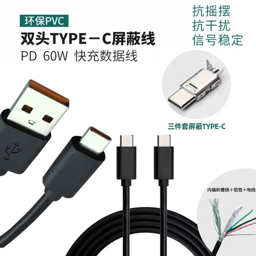 4芯USB双头TypeC带屏蔽数据线