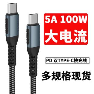 尼龙编织5A/PD100W双头type-c快充6芯充电数据线带E-Mark芯片CC手机通用适用华为苹果iPhone15/16小米USB-C线