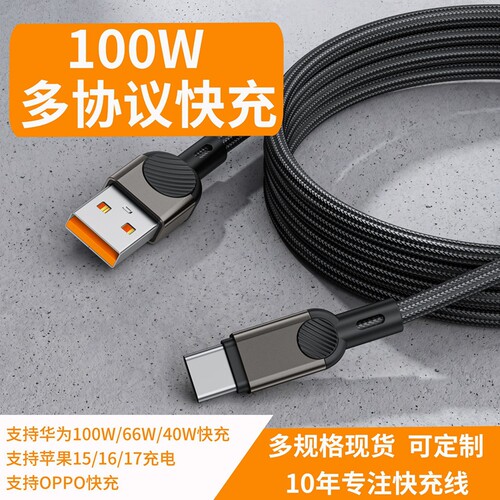 多协议全兼容PD100WTypeC快充线
